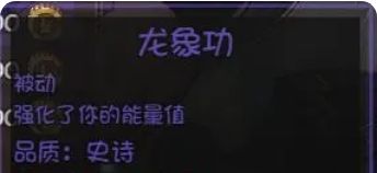 《再刷一把2：金色传说》永久提升角色属性方法攻略