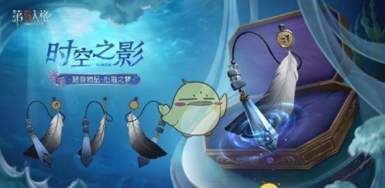 《第五人格》第三十七赛季珍宝介绍