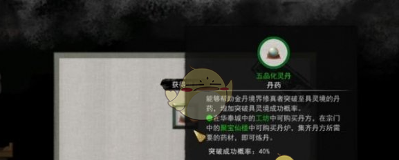 《鬼谷八荒》突破具灵境攻略