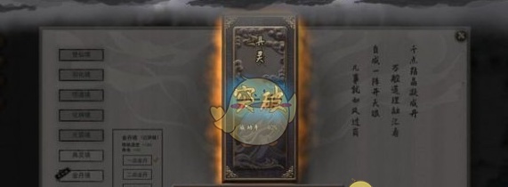 《鬼谷八荒》突破具灵境攻略