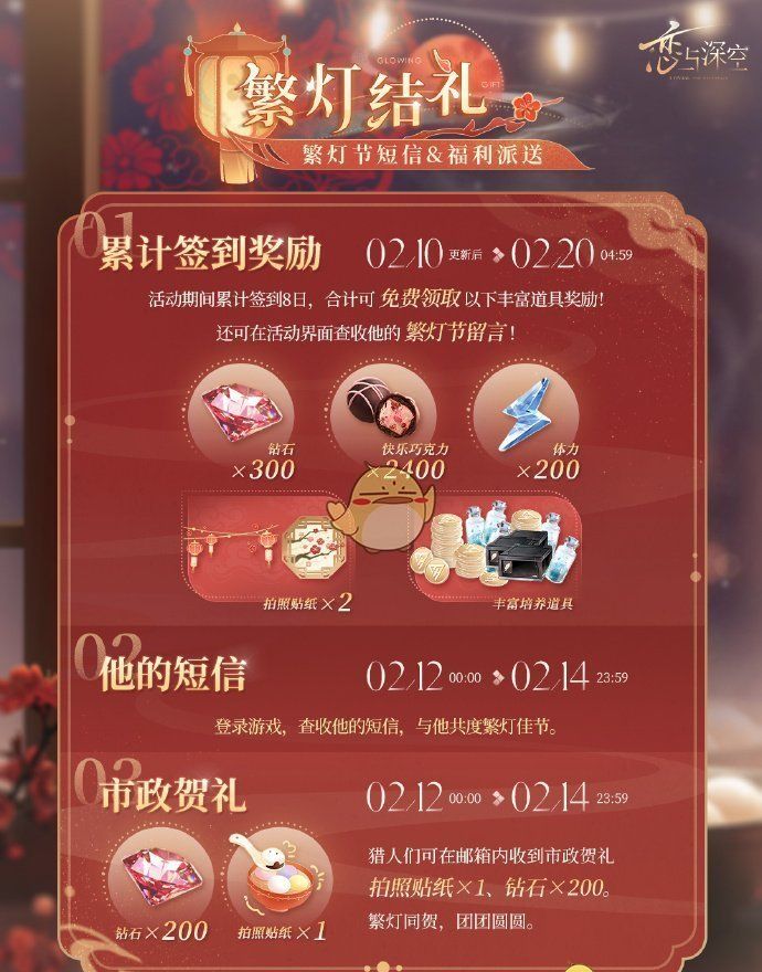 《恋与深空》繁灯结礼活动玩法攻略