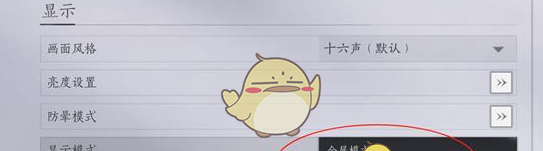 《燕云十六声》窗口模式开启方法一览