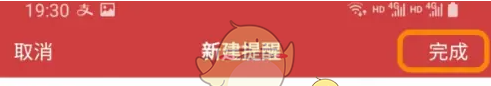 《51万年历》添加日程提醒方法