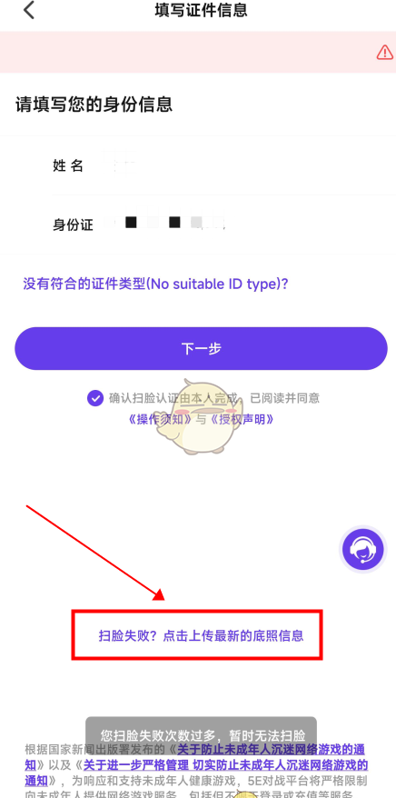 《5eplay》扫脸认证失败解决办法