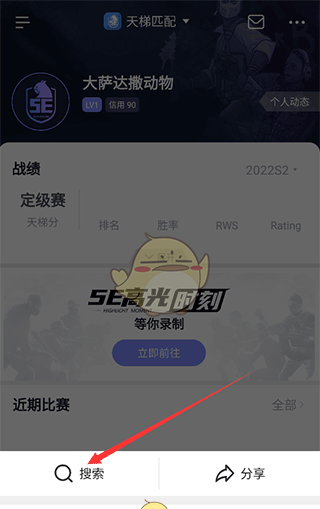 《5eplay》添加好友方法