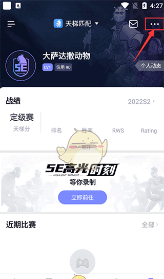 《5eplay》添加好友方法
