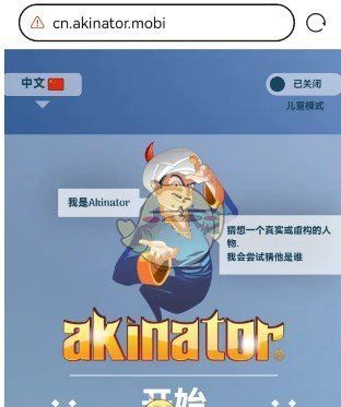 《akinator》网页版地址一览2025