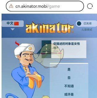 《akinator》网页版地址一览2025