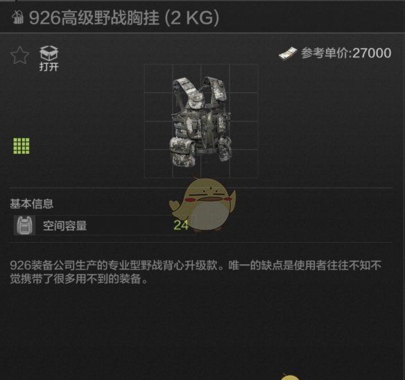《暗区突围》926高级野战胸挂属性一览