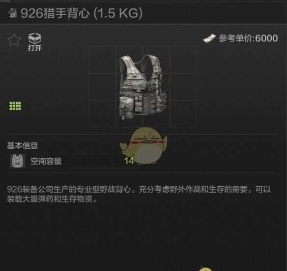 《暗区突围》926轻型胸挂属性一览