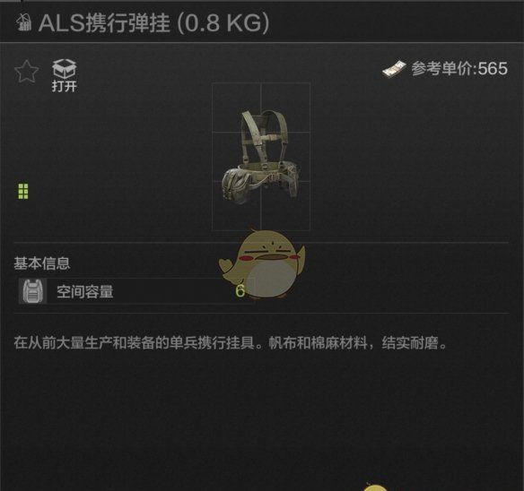 《暗区突围》ALS携行弹挂属性一览