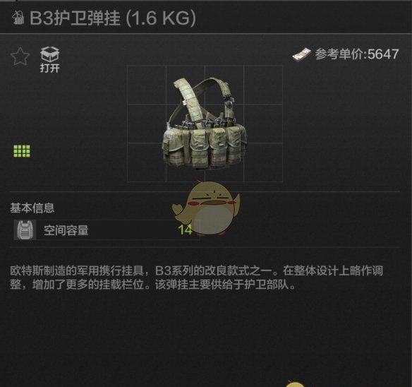 《暗区突围》B3护卫弹挂属性一览