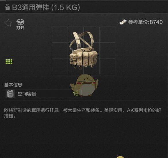 《暗区突围》B3通用弹挂属性一览