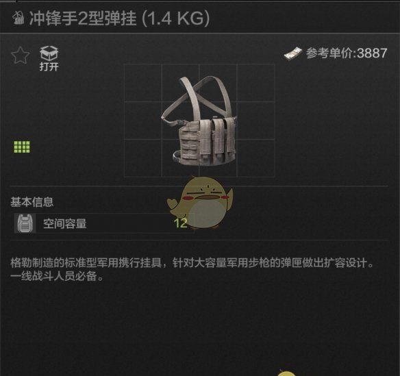 《暗区突围》冲锋手2型弹挂属性一览