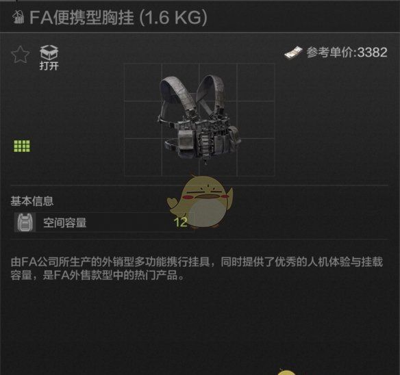 《暗区突围》FA便携型胸挂属性一览