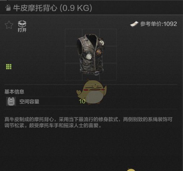 《暗区突围》牛皮摩托背心属性一览