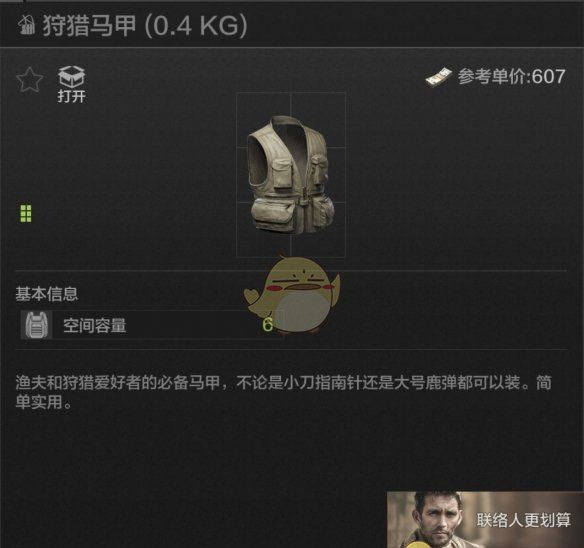 《暗区突围》狩猎马甲属性一览