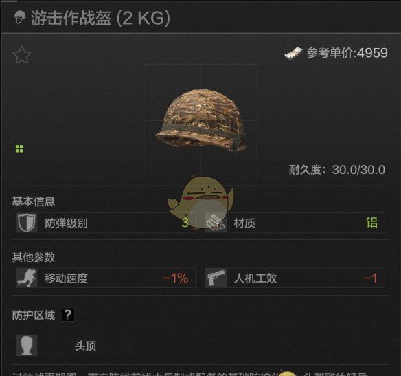 《暗区突围》头盔选择攻略