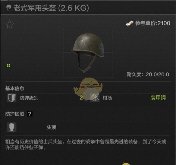 《暗区突围》头盔选择攻略