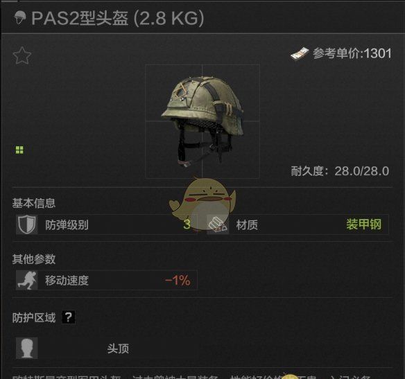 《暗区突围》头盔选择攻略