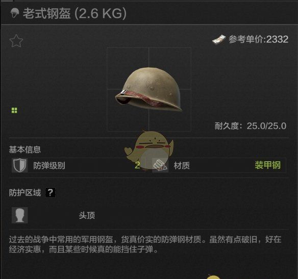 《暗区突围》头盔选择攻略
