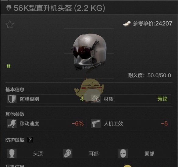 《暗区突围》头盔选择攻略