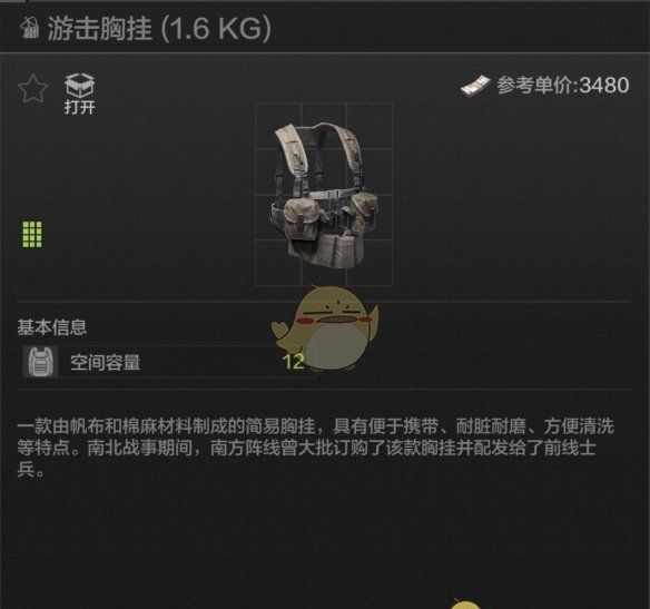 《暗区突围》游击胸挂属性一览
