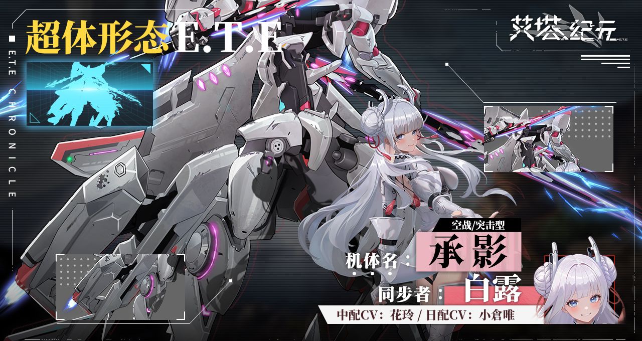 《艾塔纪元》S型艾塔<白露·天璇·承影>技能介绍一览