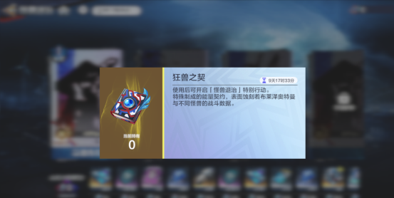 《奥特曼：超时空英雄》狂岚觉醒活动介绍