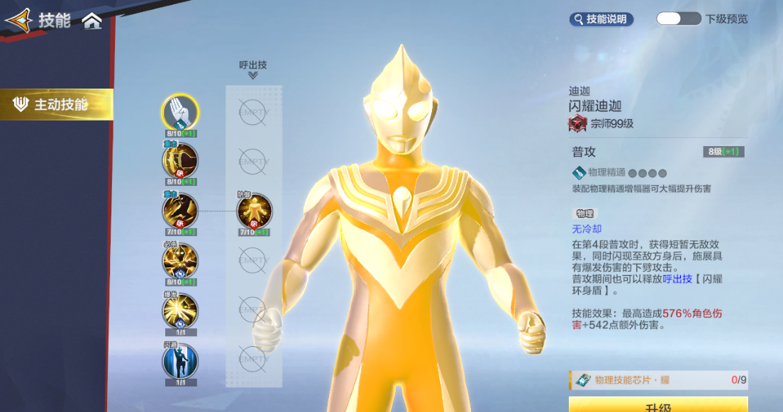 《奥特曼：超时空英雄》闪迪养成攻略