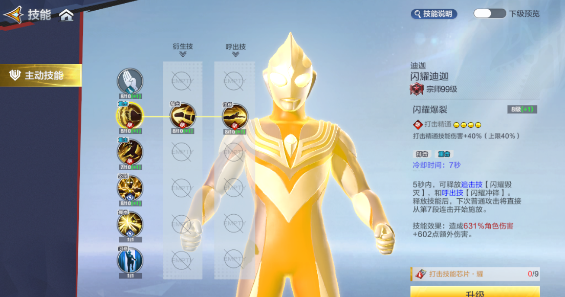 《奥特曼：超时空英雄》闪迪养成攻略