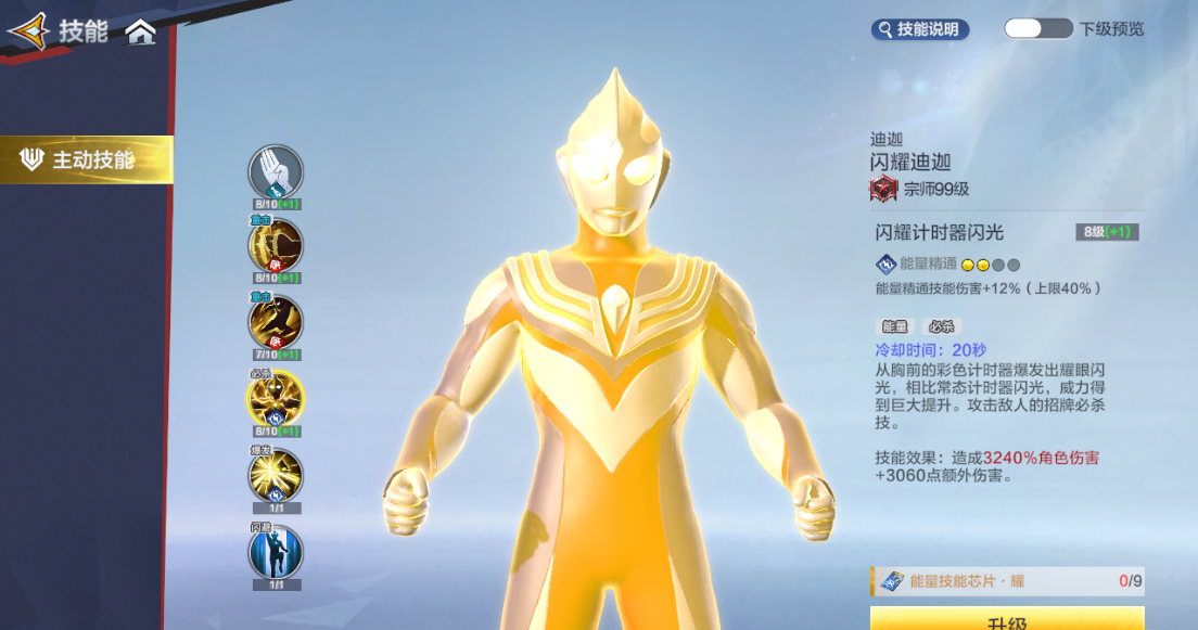 《奥特曼：超时空英雄》闪迪养成攻略