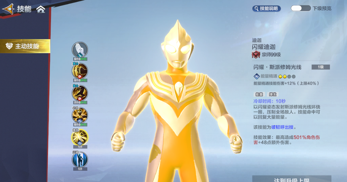 《奥特曼：超时空英雄》闪迪养成攻略