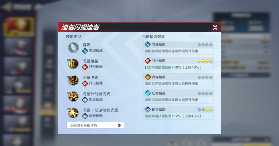《奥特曼：超时空英雄》闪迪养成攻略