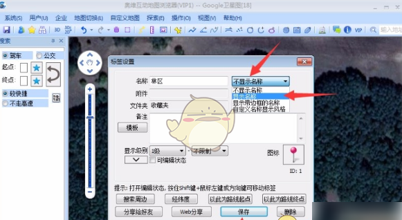 《奥维互动地图》显示地名方法