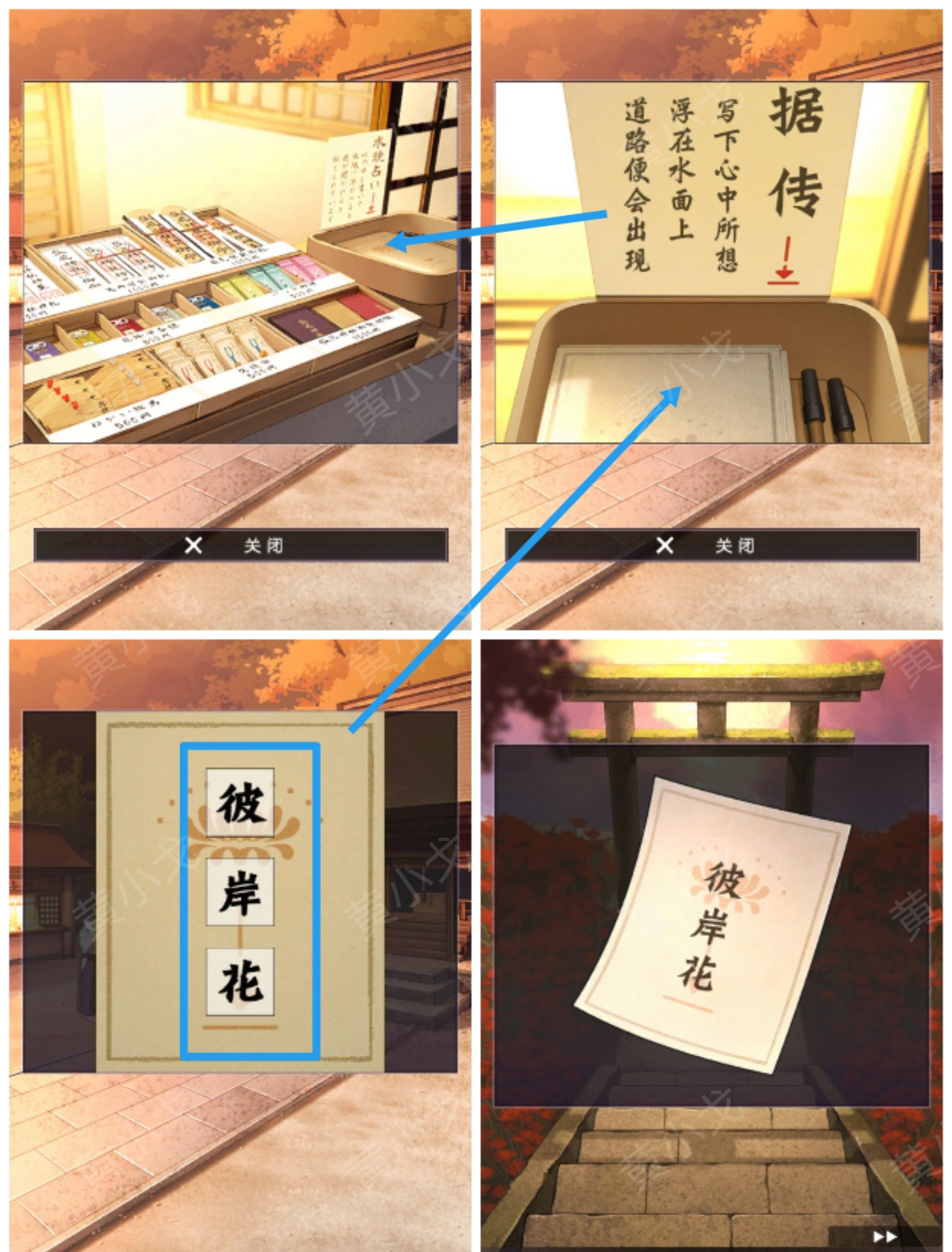 《彼岸花》第八章通关攻略