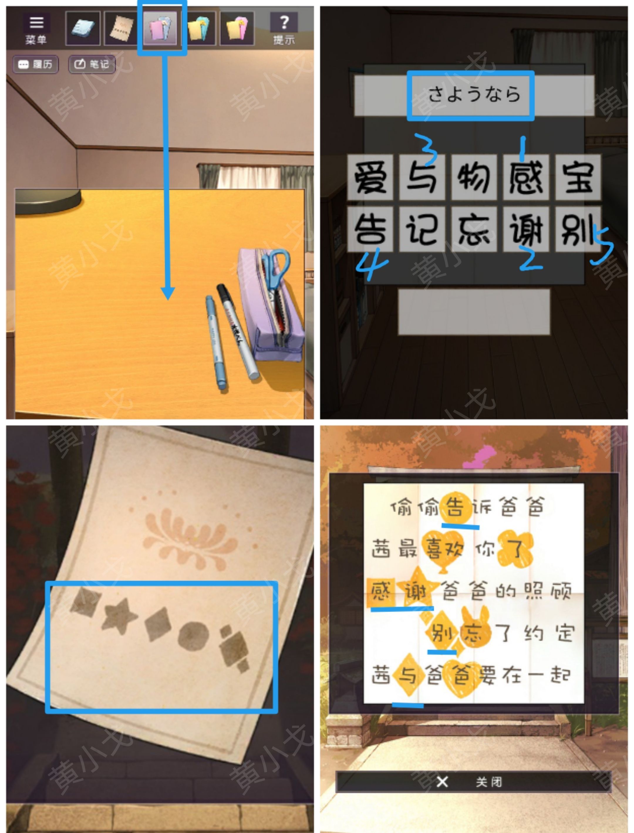 《彼岸花》第八章通关攻略