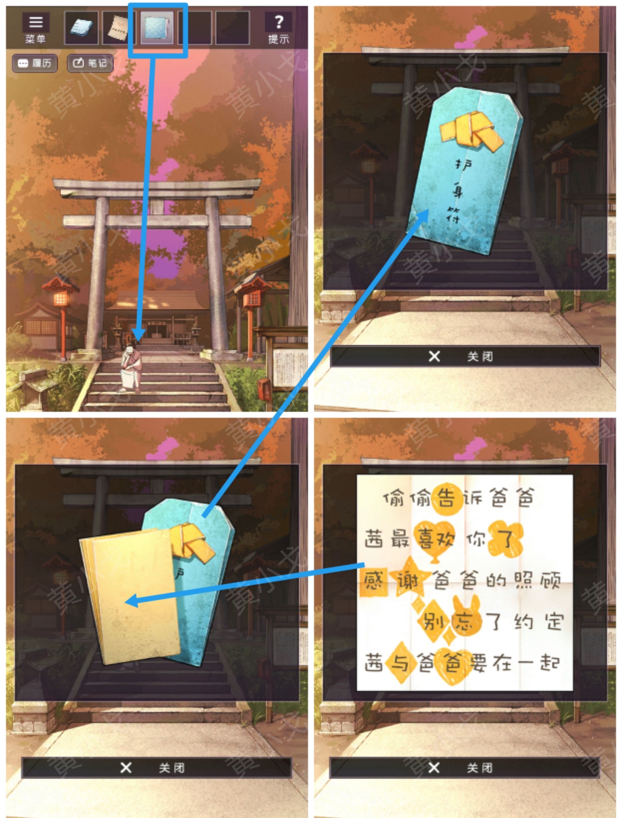 《彼岸花》第八章通关攻略