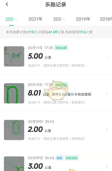《步道乐跑》删除跑步记录方法