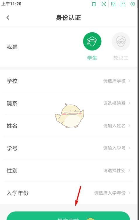 《步道乐跑》身份认证方法