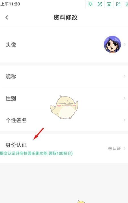 《步道乐跑》身份认证方法