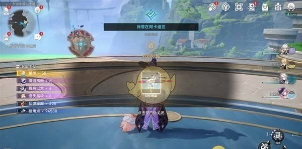 《崩坏：星穹铁道》3.0我们该去往何方支线任务完成攻略