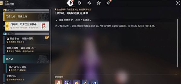 《崩坏：星穹铁道》3.1新增书籍收集攻略