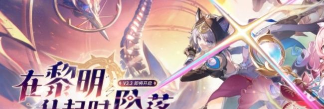 《崩坏：星穹铁道》3.3下半星琼统计