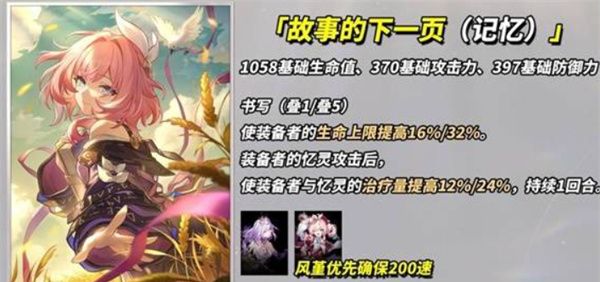崩坏：星穹铁道3.4新增四星光锥适配角色