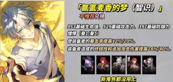 崩坏：星穹铁道3.4新增四星光锥适配角色