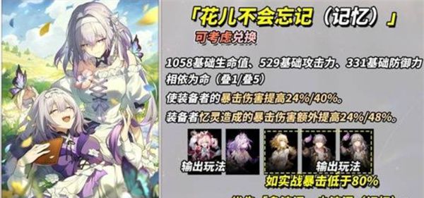 崩坏：星穹铁道3.4新增四星光锥适配角色