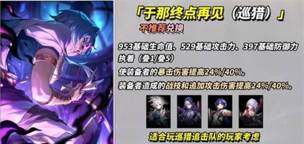 崩坏：星穹铁道3.4新增四星光锥适配角色