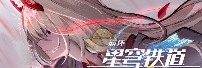 《崩坏：星穹铁道》差分宇宙繁育命途祝福效果汇总