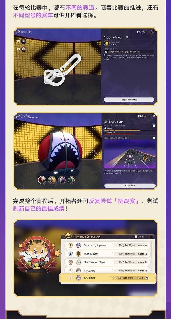 《崩坏：星穹铁道》极速追影活动玩法介绍